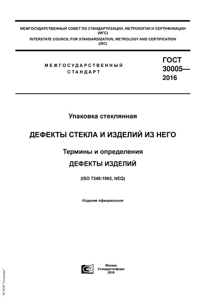 упаковка гост термины и определения