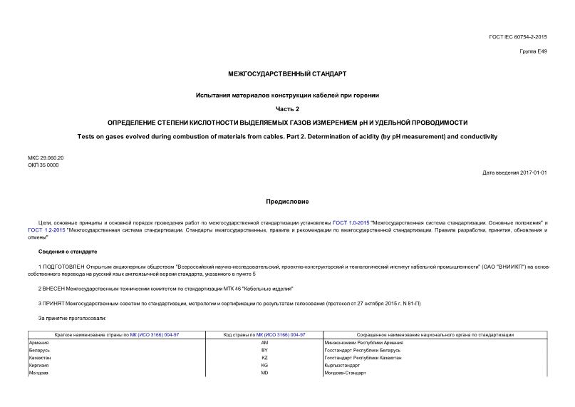  IEC 60754-2-2015      .  2.       H   