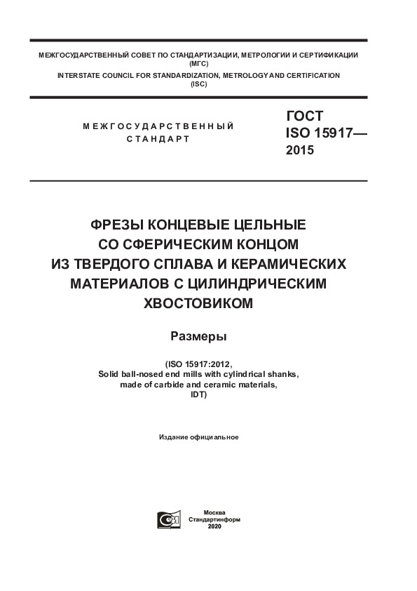  ISO 15917-2015               . 