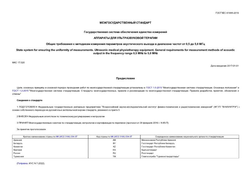  IEC 61689-2016     .    .             0,5  5,0 