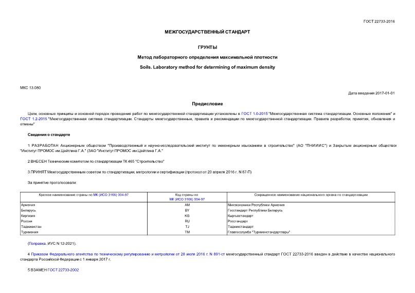 гост максимальная плотность грунта