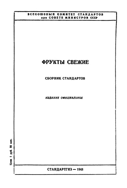 ОСТ НКЗаг 444 Абрикосы свежие