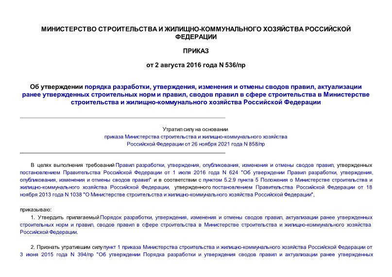 Модификация утвержденного ранее содержания сроков ресурсов в проекте а также установленных процедур