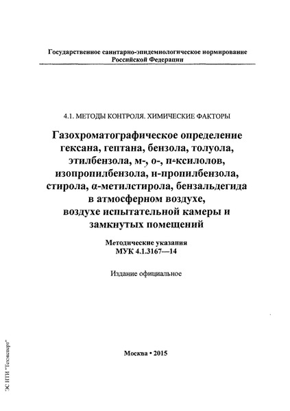  4.1.3167-14   , , , , , -, -, -, , -, , -,    ,      