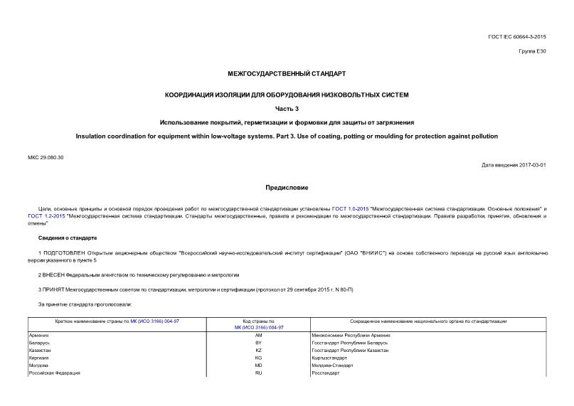  IEC 60664-3-2015      .  3.  ,       