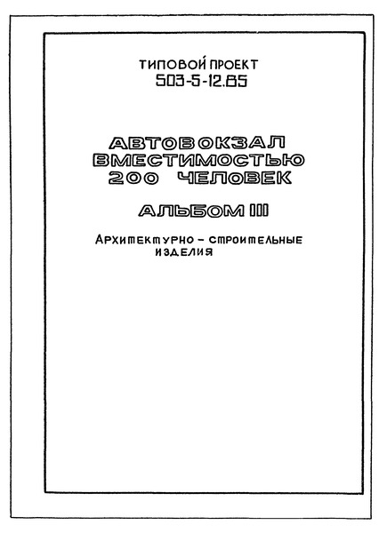   503-5-12.85  III. - 