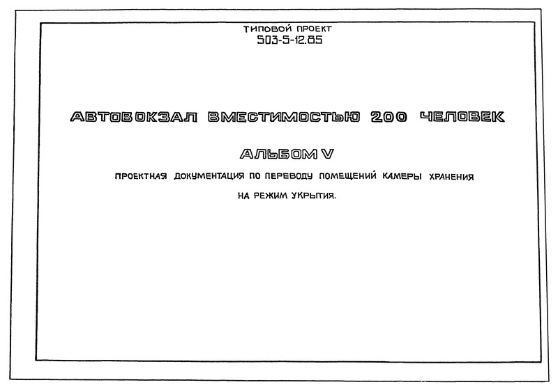   503-5-12.85  V.          