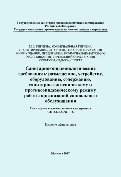  2.1.2.3358-16 -   , , , , -       