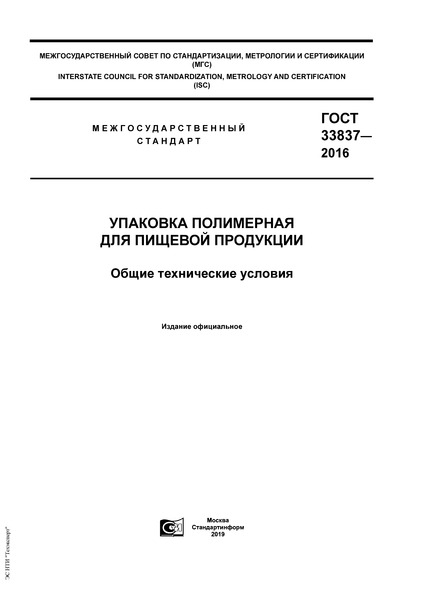 гост на упаковку пищевых продуктов