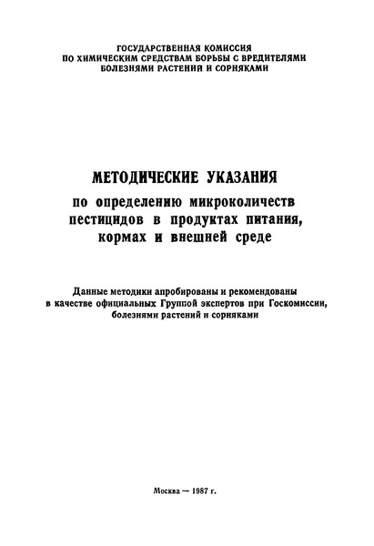  3005-84 Временные методические указания по обнаружению рицида-II в воздухе методом хроматографии в тонком слое силикагеля и определению его фотометрическим методом