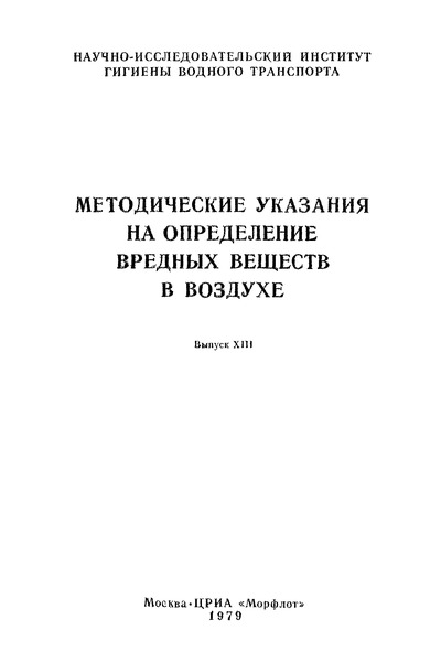   Методические указания на фотометрическое определение пара-метилуретанбензолсульфогидразида (порофора ЧХЗ)