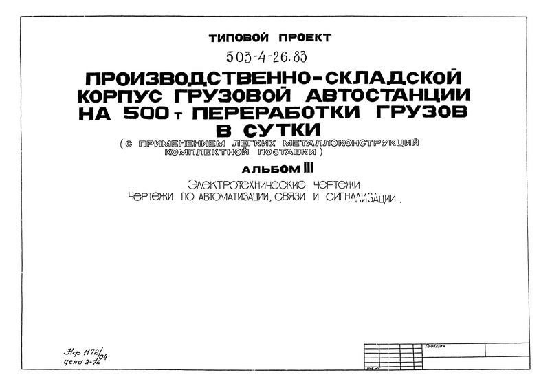   503-4-26.83  III.  .      
