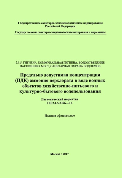 2.1.5.3396-16    ()       -  - 