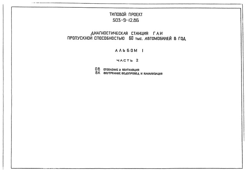   503-9-12.86  I.  2.   .    
