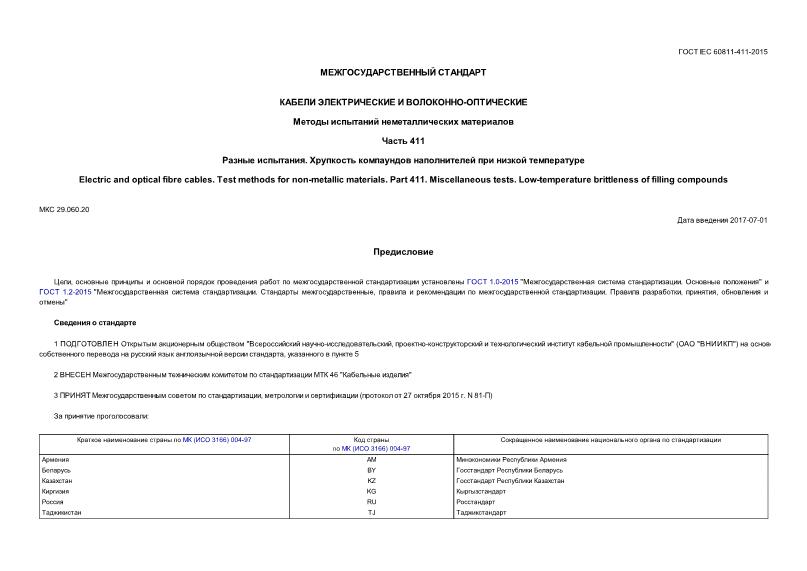  IEC 60811-411-2015    -.    .  411.  .      