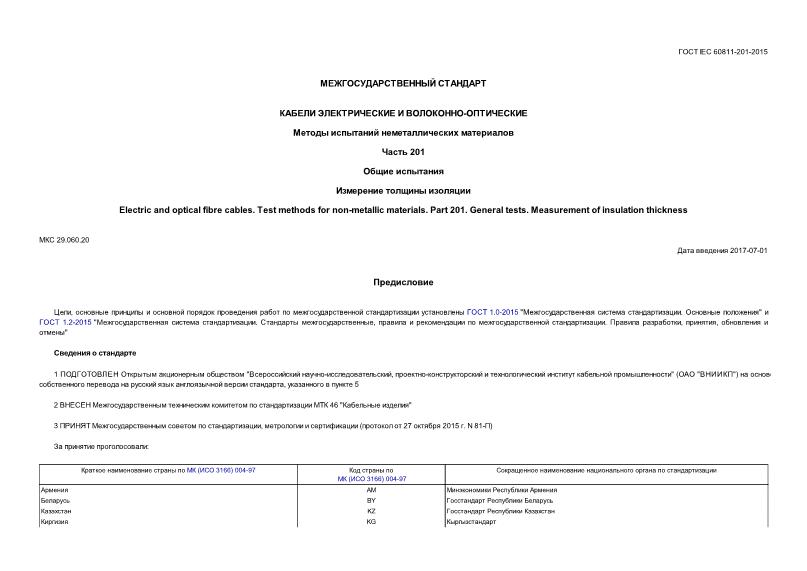  IEC 60811-201-2015    -.    .  201.  .   