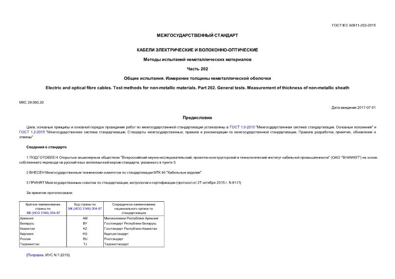  IEC 60811-202-2015    -.    .  202.  .    