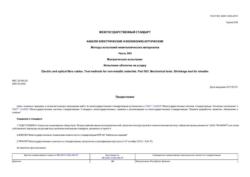  IEC 60811-503-2015    -.    .  503.  .    