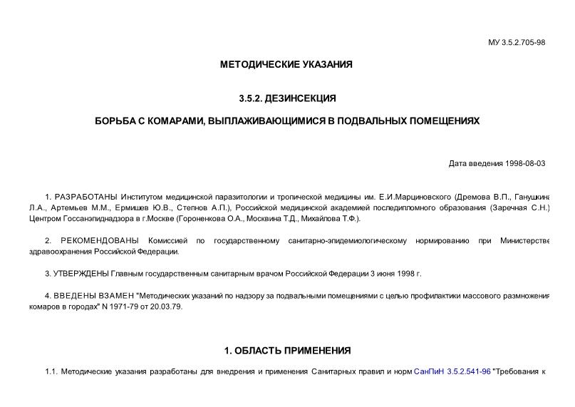  3.5.2.705-98   ,    