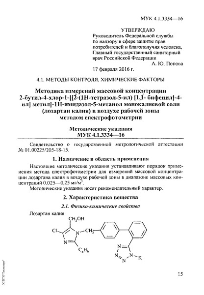  4.1.3334-16     2--4--1-[[2'-(1--5-) [1,1'-]-4-] ]-1--5-   ( )      