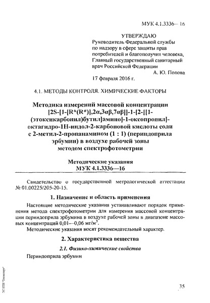  4.1.3336-16     [2S-[1-[R*(R*)],2,3 , 7 ]]-1-[2-[[1-()]]-1-]--1--2-    2--2- (1:1) ( )      