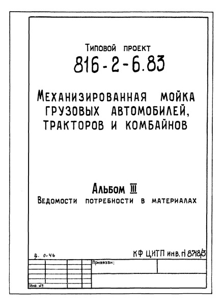   816-2-6.83  III.    