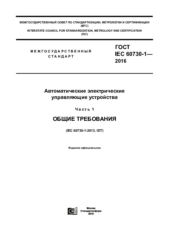  IEC 60730-1-2016    .  1.  