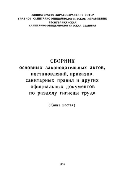  2181-80 Методические рекомендации по снижению отрицательного воздействия монотонности при конвейерно-поточном производстве
