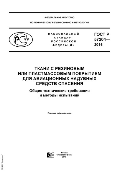   57204-2016           .      