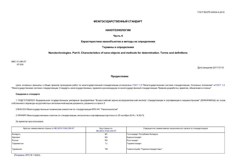  ISO/TS 80004-6-2016 .  6.      .   