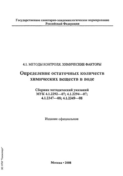  4.1.2349-08        
