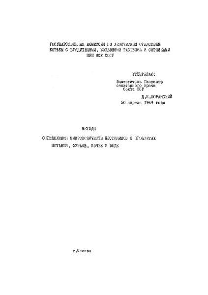   Метод определения 2,4-Д в растительных тканях