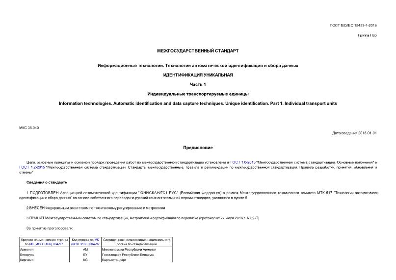  ISO/IEC 15459-1-2016  .      .  .  1.   