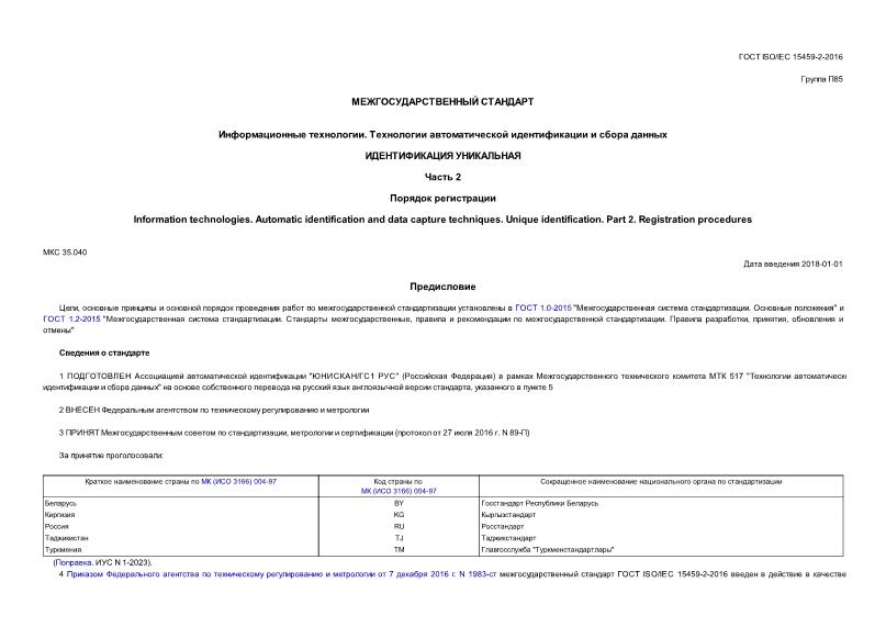  ISO/IEC 15459-2-2016  .      .  .  2.  