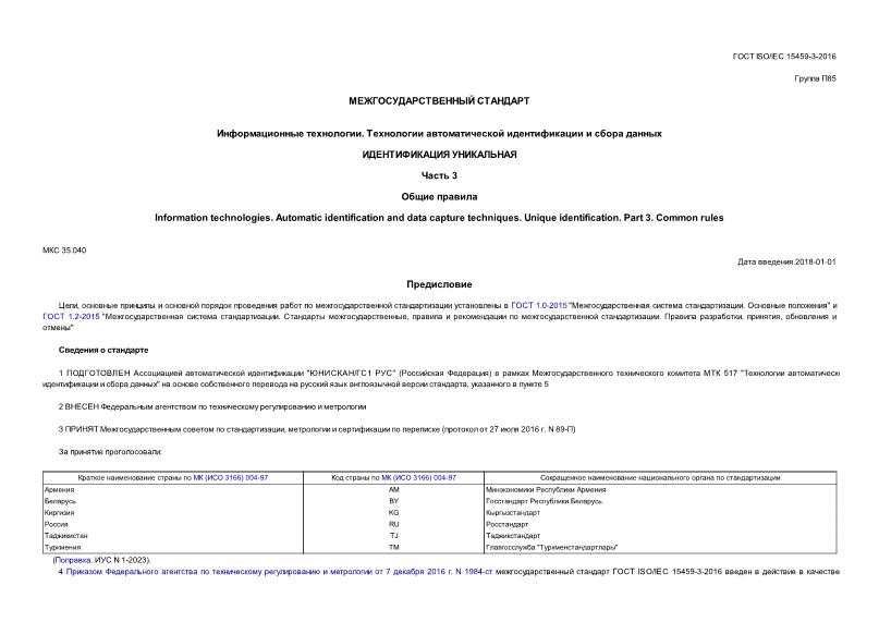  ISO/IEC 15459-3-2016  .      .  .  3.  