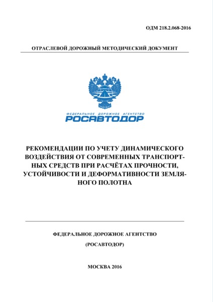  218.2.068-2016            ,     