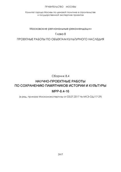  8.4-16  8.4. -       