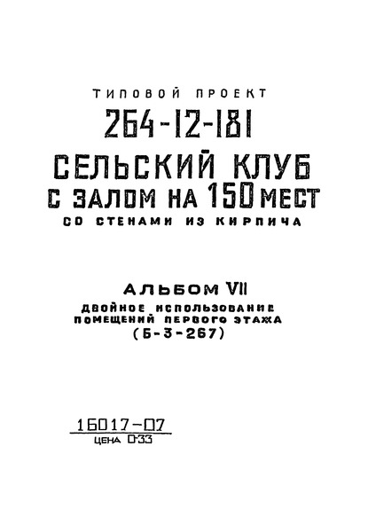   264-12-181  VII.     