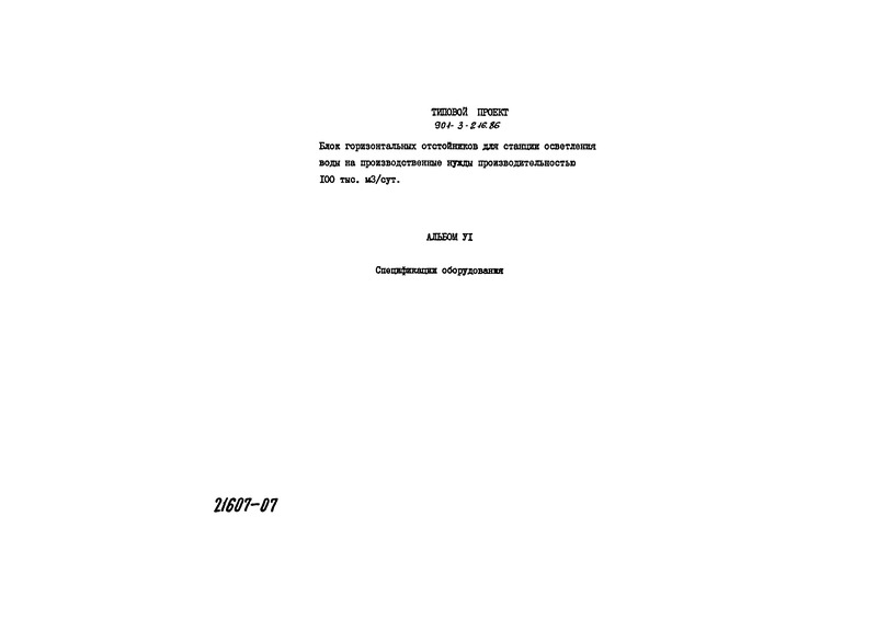   901-3-216.86  VI.  