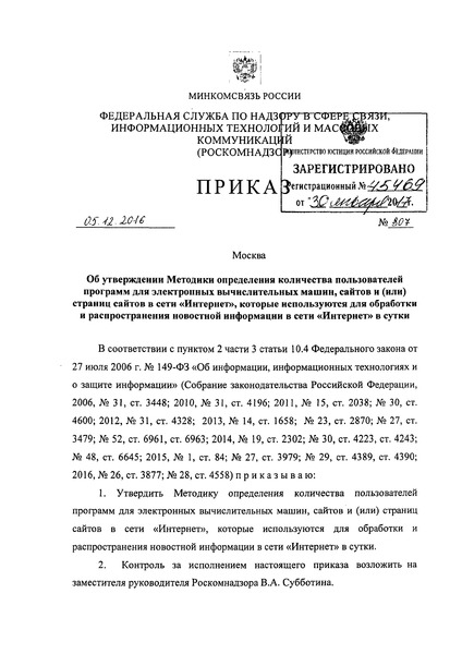 Приказ 307 Методика определения количества пользователей программ для электронных вычислительных машин, сайтов и (или) страниц сайтов в сети 