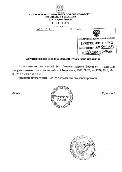   Порядок лесозащитного районирования