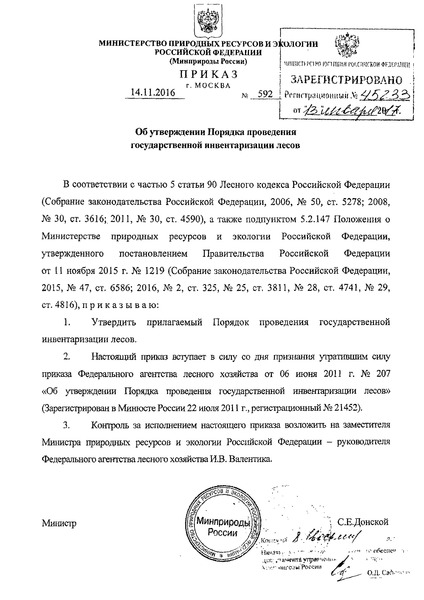 Приказ 592 Порядок проведения государственной инвентаризации лесов