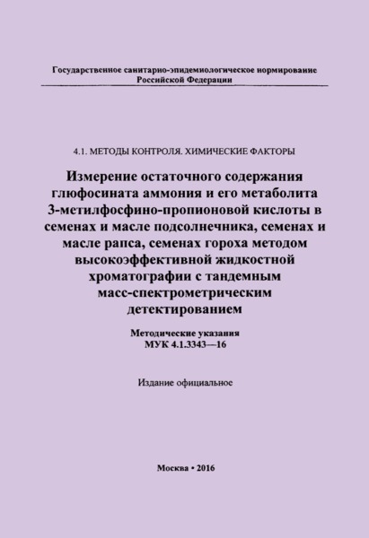  4.1.3343-16         3--      ,    ,         - 