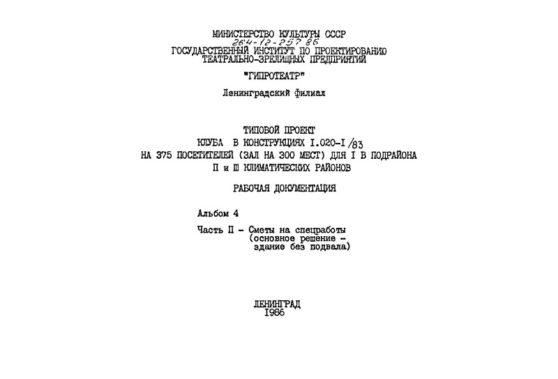   264-12-257.86  4.  2.    (  -   )