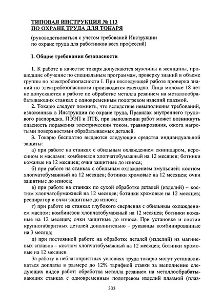 Инструкция по охране труда при обработке металла на токарном станке - Пром-Маркет