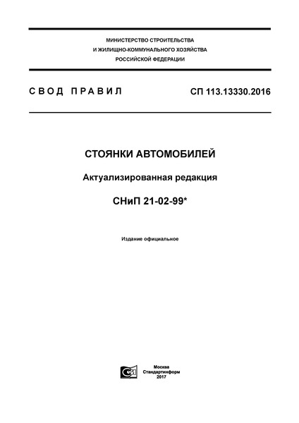 Стоянки автомобилей требования пожарной безопасности