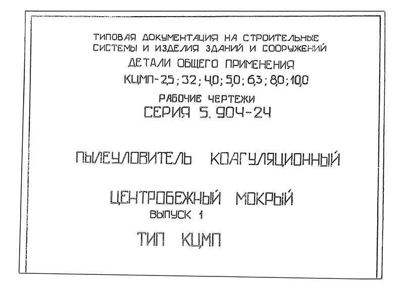  5.904-24  1.    -2,5; 3,2; 4,0 - 5,0; 6,3; 8,0; 10,0.  