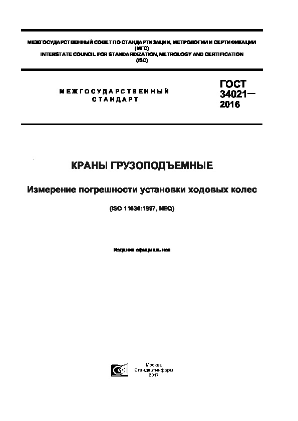  34021-2016  .     