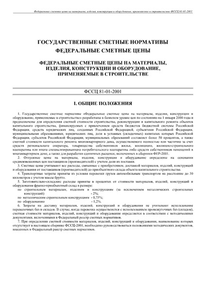  81-01-2001     , ,   ,   .  .      ,   ,   .      ,   ,   