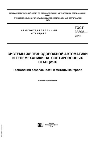  33892-2016        .     